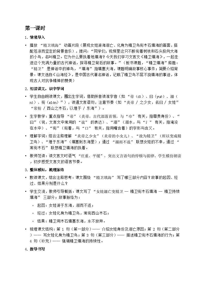 部编版四年级上册语文第四单元《精卫填海》教案第2页