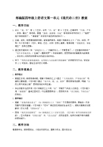 小学现代诗二首教学设计及反思