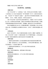 统编版（2024）五年级上册快乐读书吧教学设计及反思