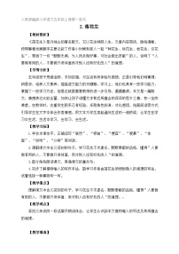 统编版（2024）五年级上册落花生教案