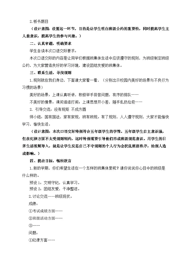 部编版五年级上册第一单元 口语交际《制定班级公约》教案(1课时)第2页