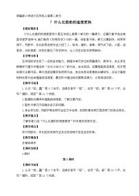 语文五年级上册什么比猎豹的速度更快教学设计