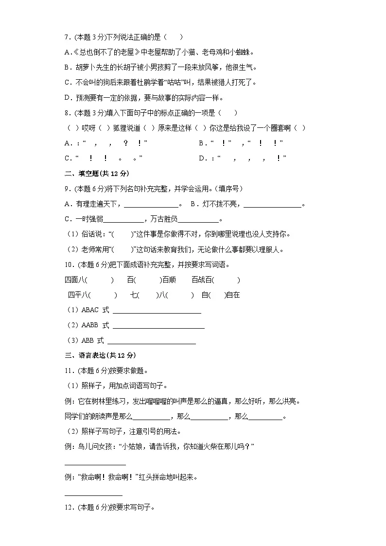 部编版语文3年级上册第4单元分层单元卷B提升测试(含答案)第3页