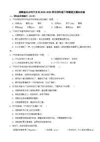 湖南省长沙市宁乡市2024-2025学年四年级下学期语文期末试卷