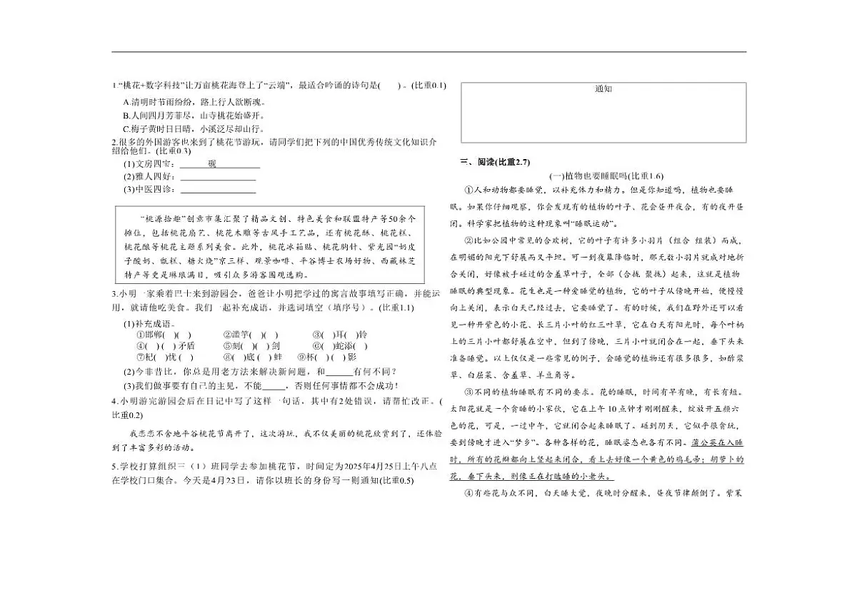 2024~2025学年北京市平谷区第四小学教育集团三年级下期中语文试卷(含答案)第3页