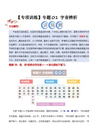 期中训练专题01字音辨析（原卷+答案）2025-2026学年六年级语文上册 （统编版）