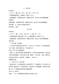 小学语文统编版（2024）五年级上册古诗三首精品教案