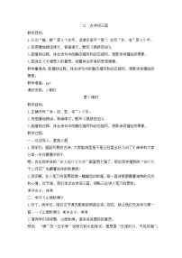 小学语文统编版（2024）五年级上册古诗词三首一等奖两课时教学设计及反思