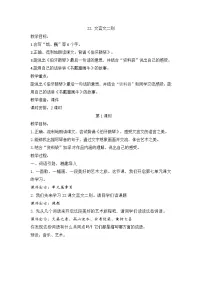 语文六年级上册文言文二则优秀两课时教案