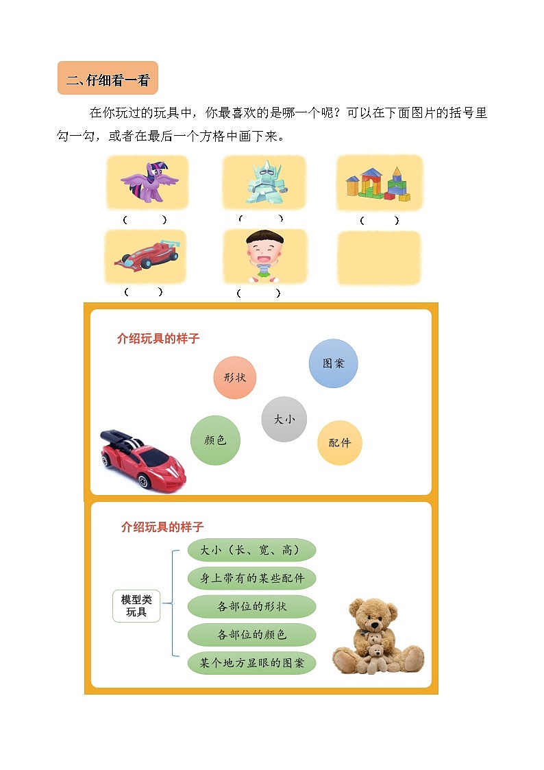 2025-2026学年部编版二年级语文上册第四单元《喜爱的玩具》写话名师指导学案第2页