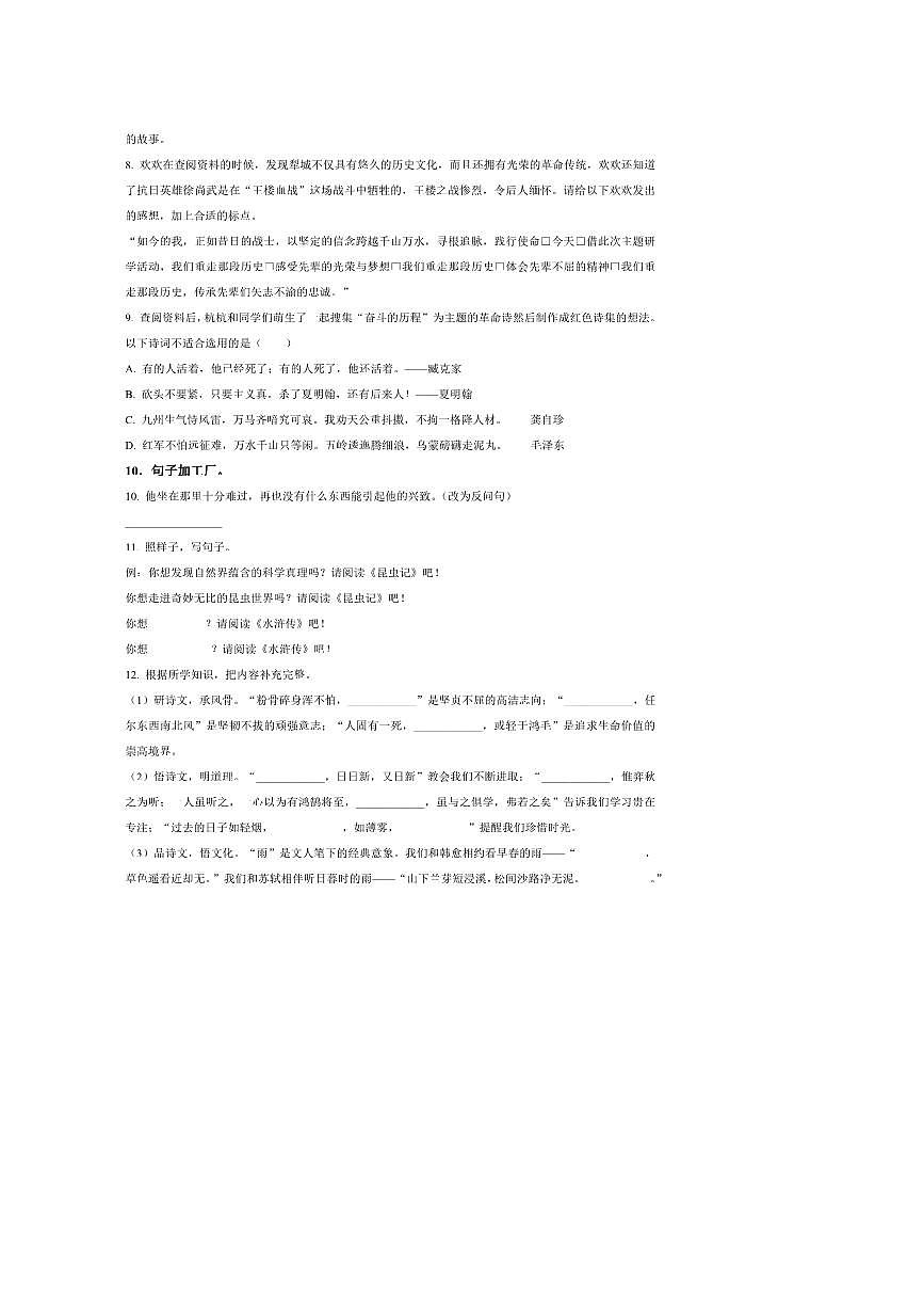 2024~2025学年山东省德州市临邑县六年级下册期末考试语文试卷(含答案)第3页