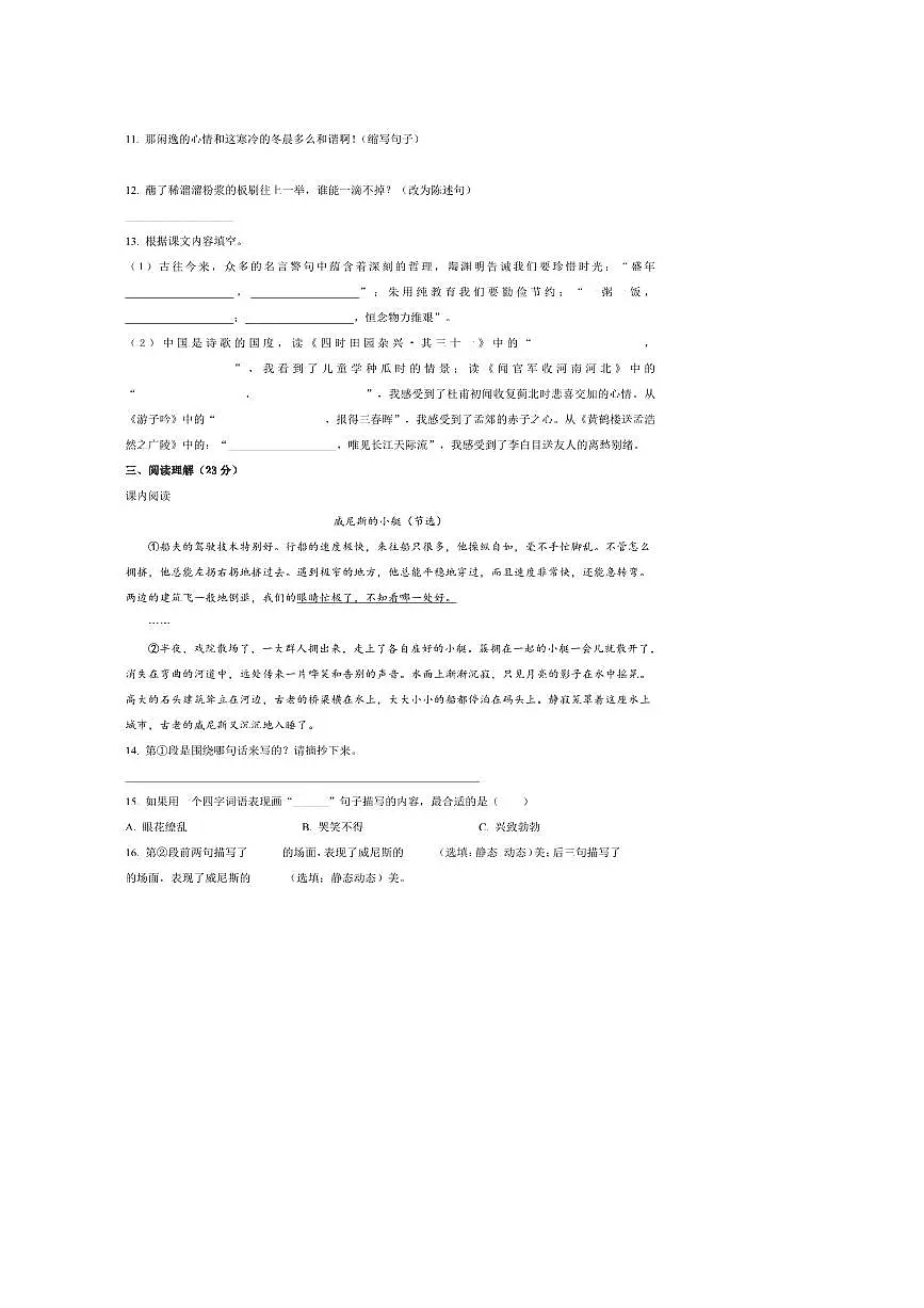 2024~2025学年云南省丽江市五年级下册期末考试语文试卷(含答案)第3页