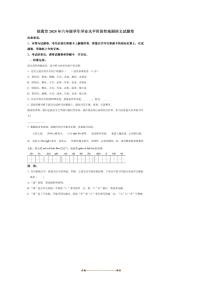 2024～2025学年云南省昭通市六年级下册期末考试语文试卷(含答案)