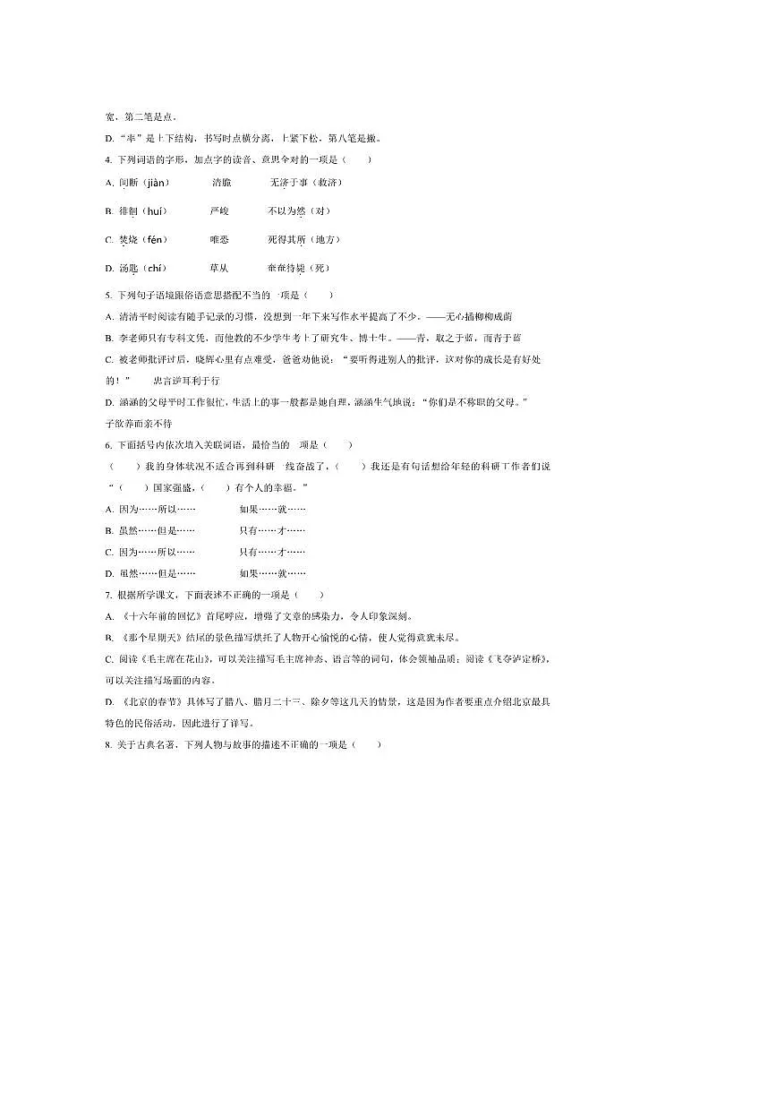 2024~2025学年云南省昭通市六年级下册期末考试语文试卷(含答案)第2页