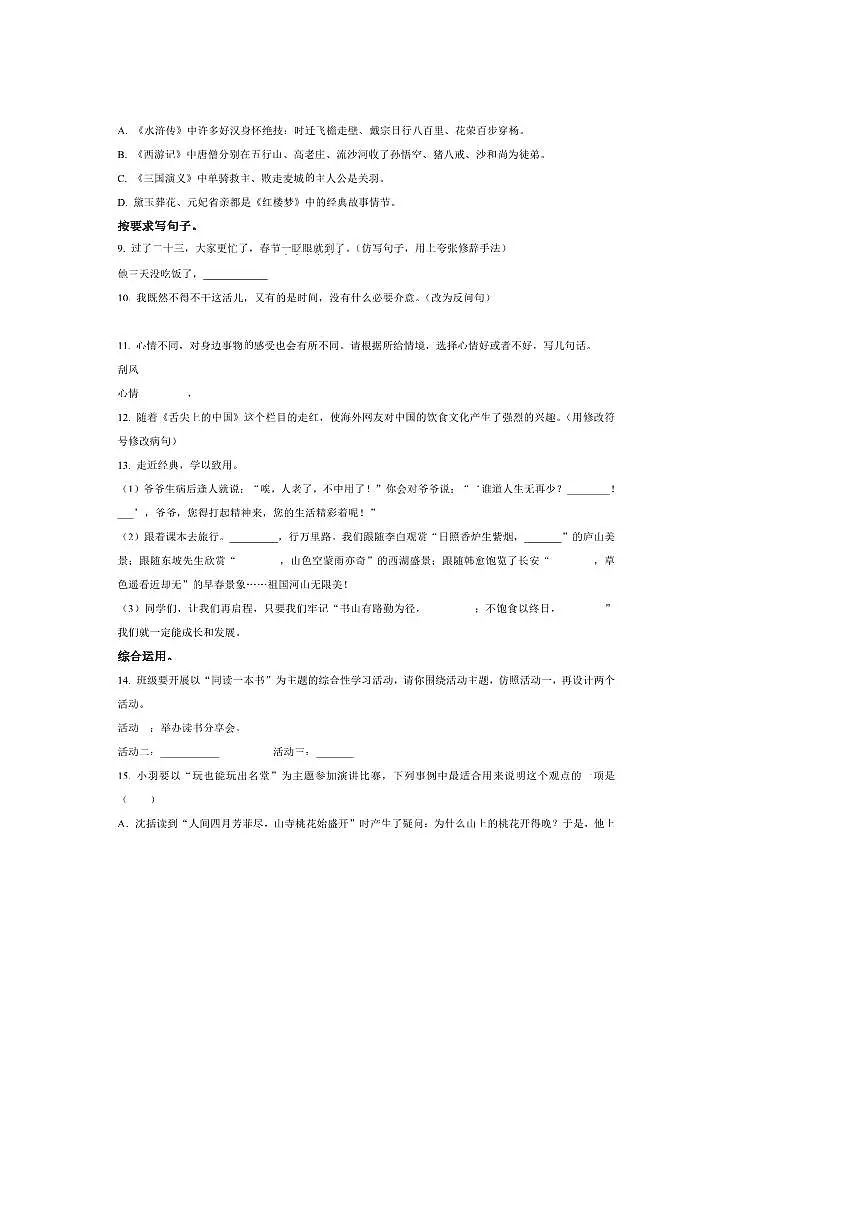 2024~2025学年云南省昭通市六年级下册期末考试语文试卷(含答案)第3页