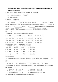 浙江省杭州市富阳区2024-2025学年五年级下学期语文期末质量监测试卷
