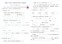 统编版二年级语文上册期末综合素养评价(新情境卷)(含答案)