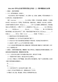 2024-2025学年山东省日照市莒县五年级（上）期中模拟语文试卷