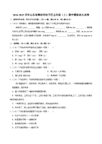 2024-2025学年山东省潍坊市坊子区五年级（上）期中模拟语文试卷