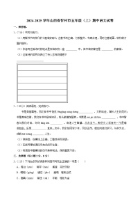 2024-2025学年山西省忻州市五年级（上）期中语文试卷