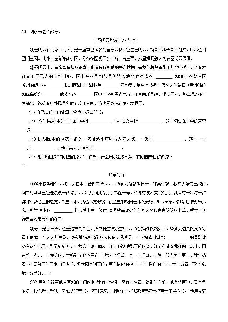 2024-2025学年江苏省常州市溧阳市五年级(上)期中语文试卷第3页