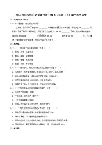 2024-2025学年江西省赣州市于都县五年级（上）期中语文试卷