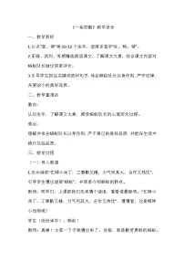 统编版(2024)三年级上册(2024)13* 一块奶酪教学设计