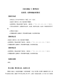 小学语文统编版（2024）二年级上册（2024）语文园地一教案