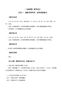 统编版（2024）1 场景歌教案