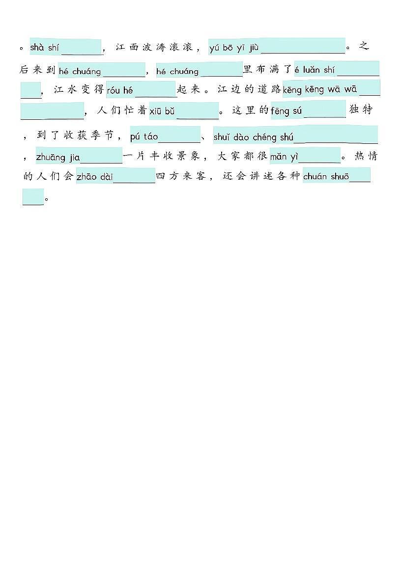 人教版四年级上册语文 1-8单元词语专项训练(看拼音写词语、情境词语默写) (含答案)第2页