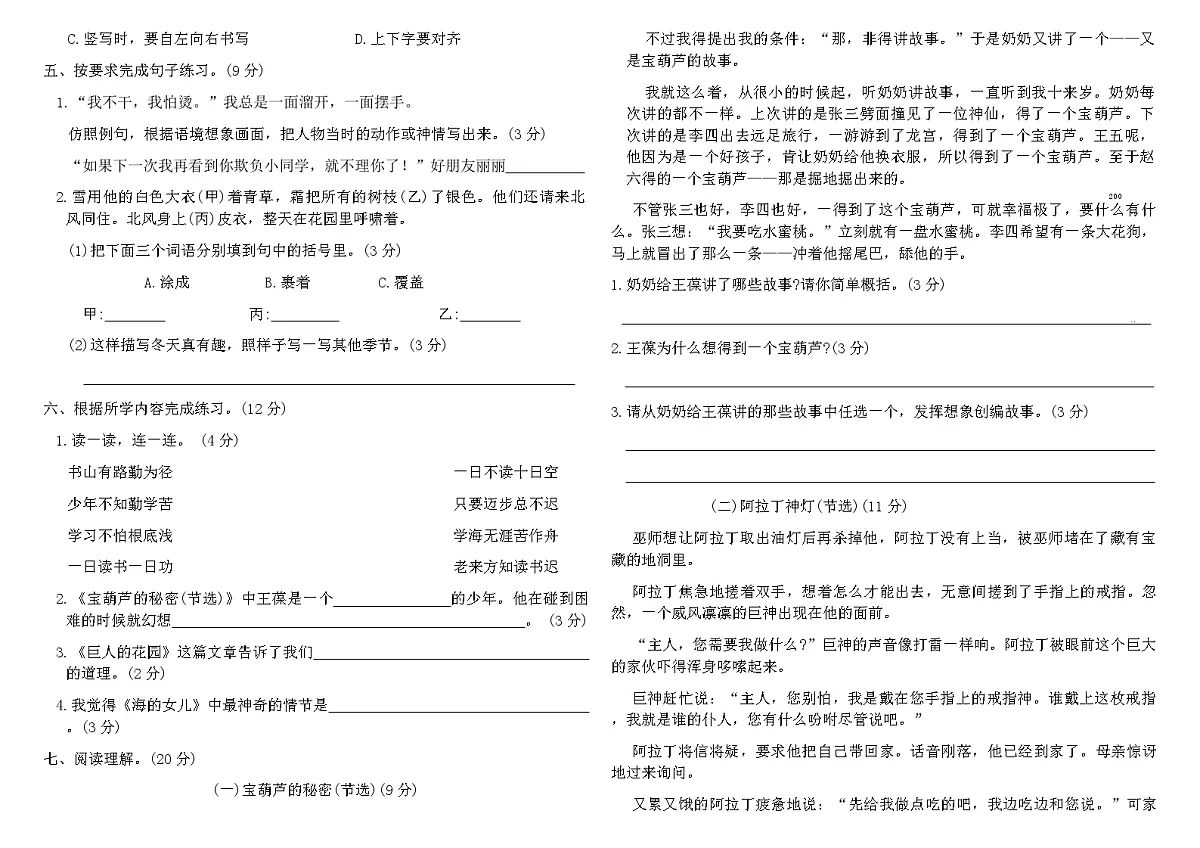 部编版四年级语文下册第八单元标准检测试卷(含答案)第2页