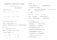 统编版四年级语文上册期末综合素养评价(全真演练)（含答案）