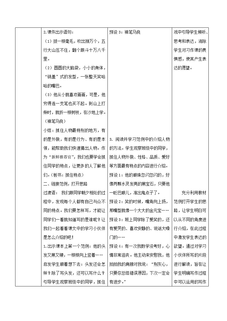 3.《习作:猜猜他是谁》表格式教案 2025-2026学年三年级语文上册 统编版第2页