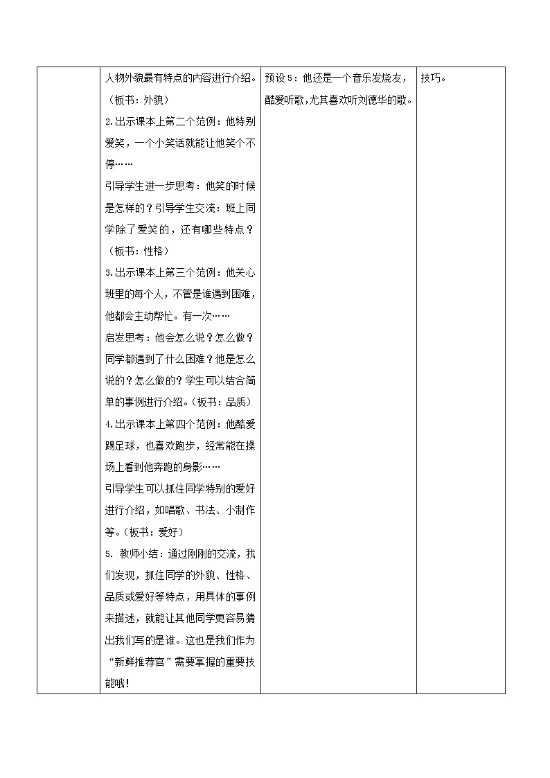 3.《习作:猜猜他是谁》表格式教案 2025-2026学年三年级语文上册 统编版第3页