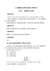 统编版(2024)三年级上册(2024)5 铺满金色巴掌的水泥道教学设计及反思
