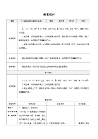 小学语文统编版（2024）三年级上册（2024）5 铺满金色巴掌的水泥道表格教学设计