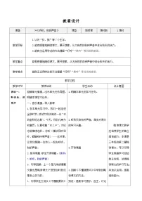 小学语文统编版（2024）三年级上册（2024）7*听听，秋的声音表格教学设计