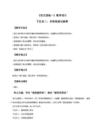 统编版（2024）三年级上册（2024）语文园地教学设计及反思