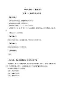 小学语文统编版（2024）三年级上册（2024）语文园地教学设计