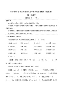 2025-2026学年小学六年级语文上学期第一次月考（第1-2单元）（统编版）（含答案）
