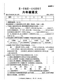 陕西省咸阳市彬州市2025-2026学年六年级上学期第一次巩固练习月考语文试卷及答案