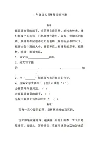 二年级上册语文期末专项练习阅读理解专项练习含答案