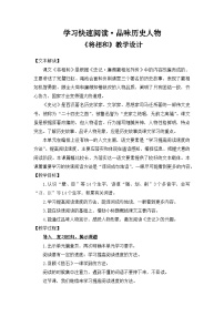 小学语文统编版（2024）五年级上册将相和教案设计