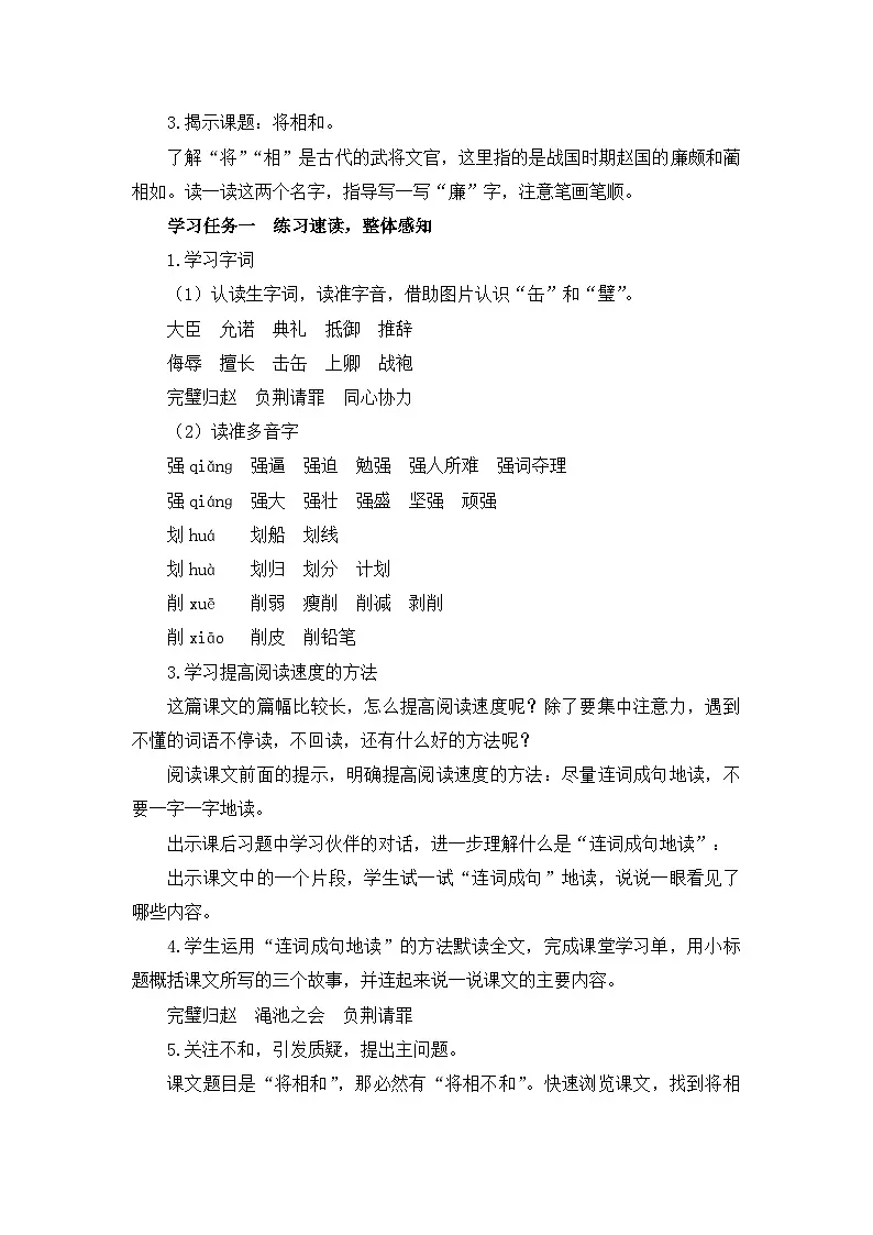第6课《将相和》 教案 2025-2026学年五年级语文上册 统编版第2页