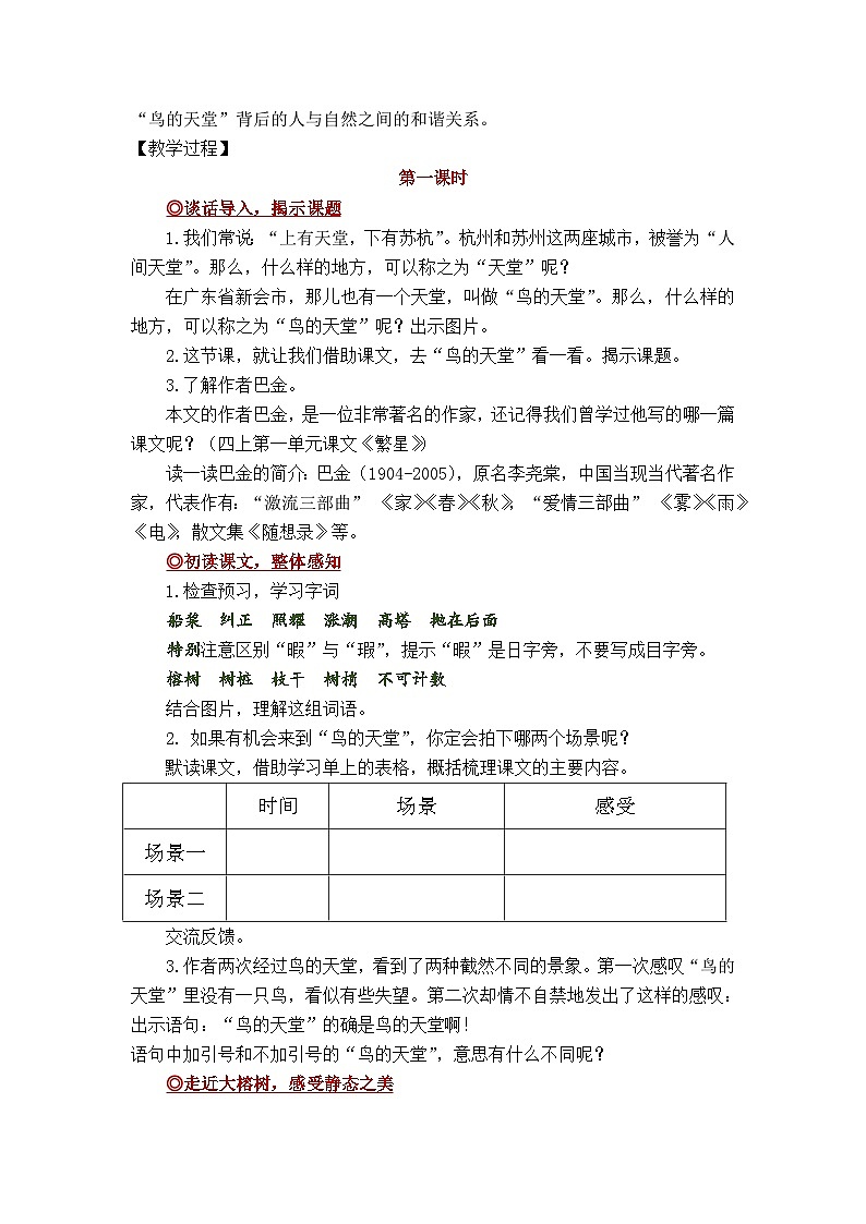 第22课《鸟的天堂》 教案 2025-2026学年五年级语文上册 统编版第2页
