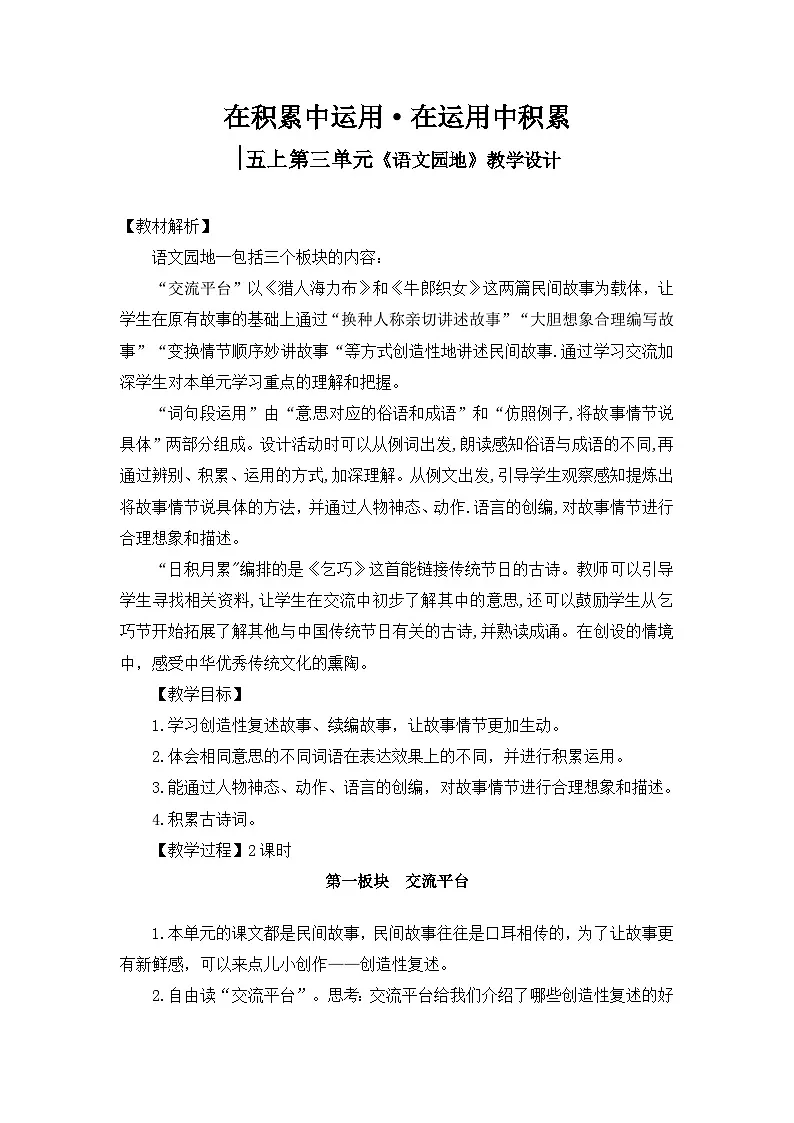 第3单元《语文园地》 教案 2025-2026学年五年级语文上册 统编版第1页