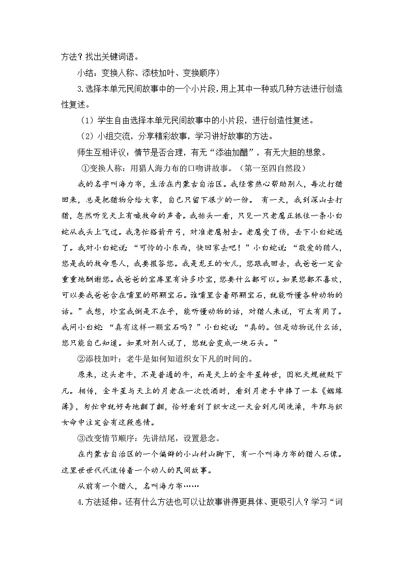第3单元《语文园地》 教案 2025-2026学年五年级语文上册 统编版第2页