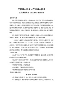 小学语文语文园地教学设计