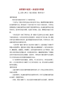 统编版（2024）五年级上册第七单元语文园地教学设计