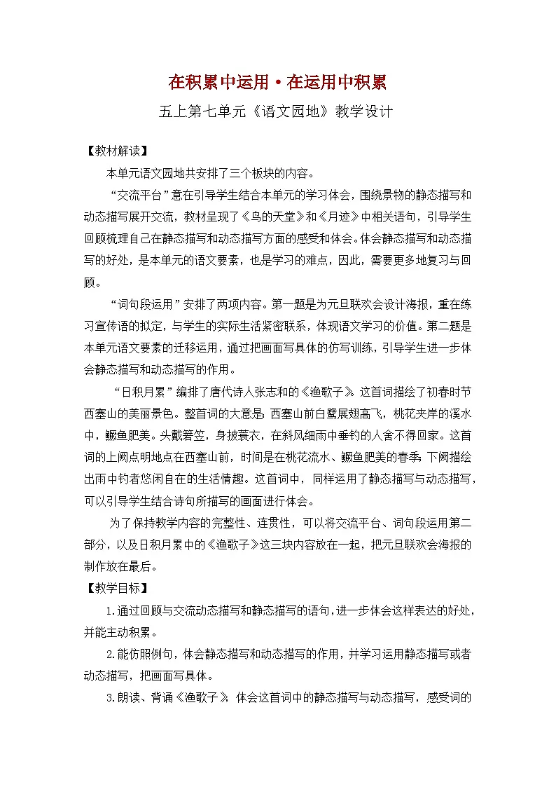 第7单元《语文园地》 教案 2025-2026学年五年级语文上册 统编版第1页